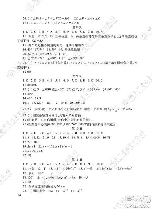 湖南少年儿童出版社2020暑假生活七年级语数英合订本答案 湖南少年儿童出版社2020暑假生活七年级语数英合订本答案