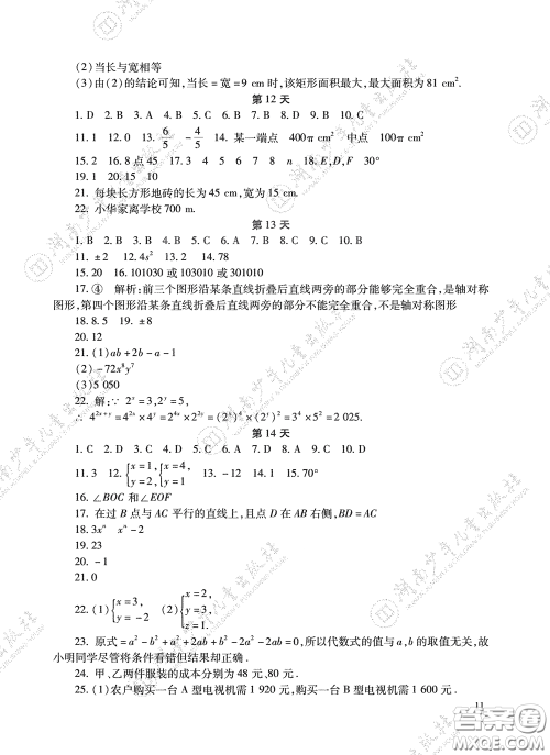 湖南少年儿童出版社2020暑假生活七年级语数英合订本答案