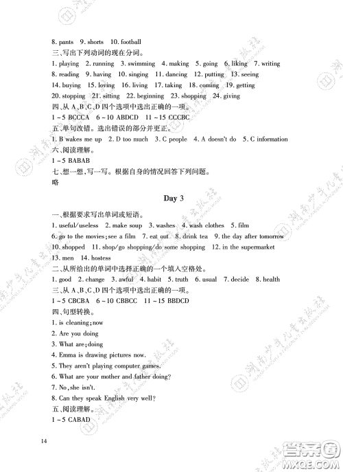 湖南少年儿童出版社2020暑假生活七年级语数英合订本答案 湖南少年儿童出版社2020暑假生活七年级语数英合订本答案