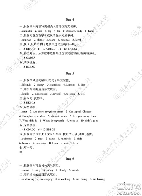 湖南少年儿童出版社2020暑假生活七年级语数英合订本答案 湖南少年儿童出版社2020暑假生活七年级语数英合订本答案