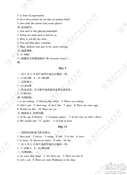 湖南少年儿童出版社2020暑假生活七年级语数英合订本答案 湖南少年儿童出版社2020暑假生活七年级语数英合订本答案