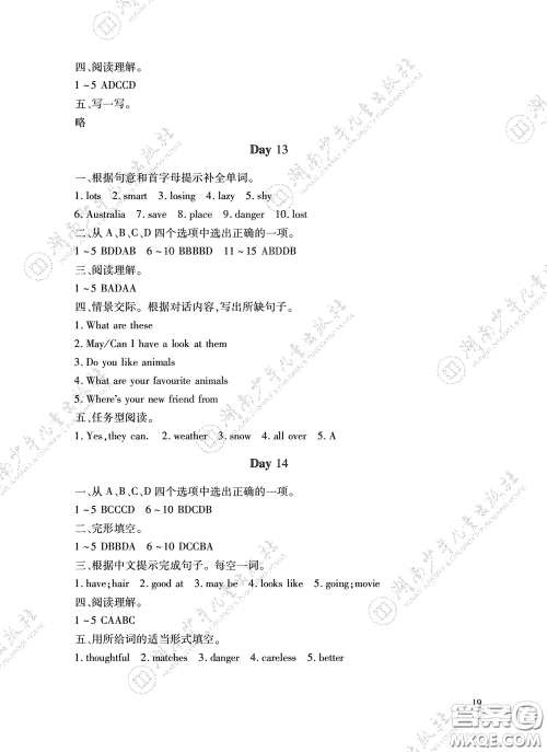 湖南少年儿童出版社2020暑假生活七年级语数英合订本答案 湖南少年儿童出版社2020暑假生活七年级语数英合订本答案