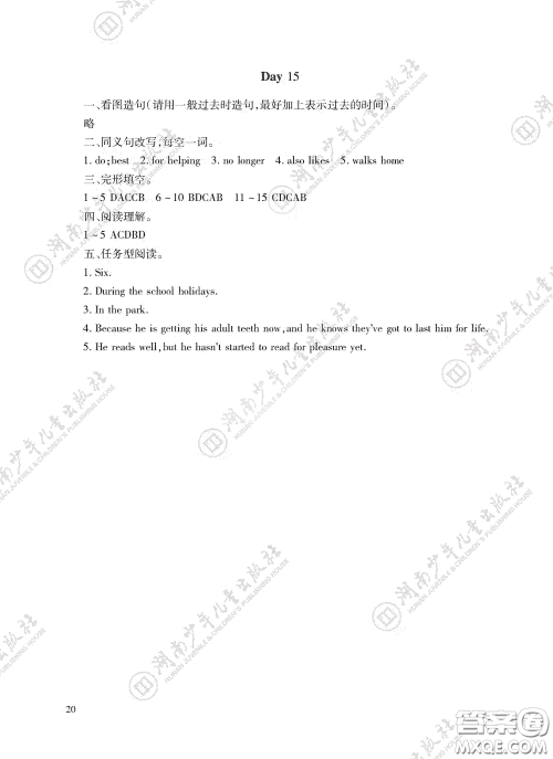 湖南少年儿童出版社2020暑假生活七年级语数英合订本答案 湖南少年儿童出版社2020暑假生活七年级语数英合订本答案