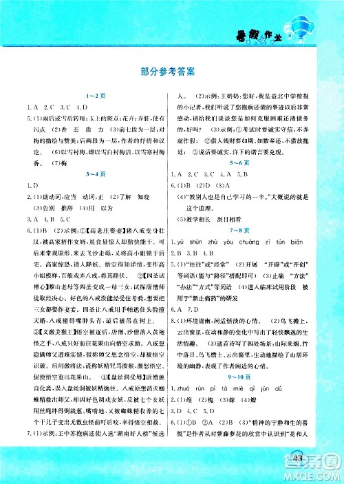 中原农民出版社2020年假期园地暑假作业七年级语文人教版参考答案 中原农民出版社2020年假期园地暑假作业七年级语文人教版参考答案