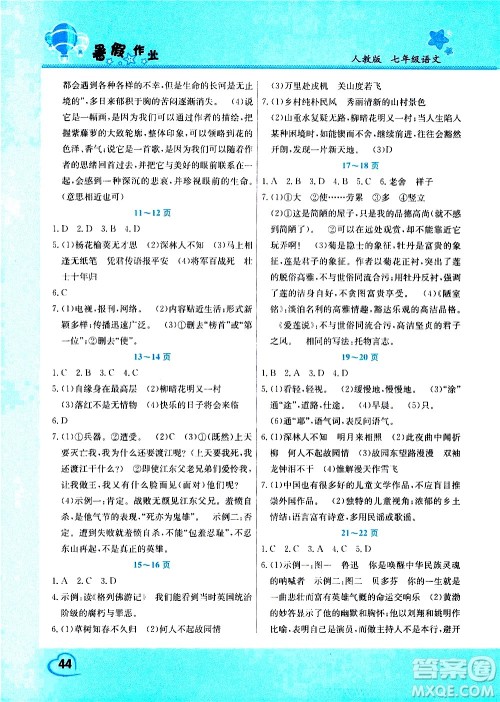 中原农民出版社2020年假期园地暑假作业七年级语文人教版参考答案 中原农民出版社2020年假期园地暑假作业七年级语文人教版参考答案