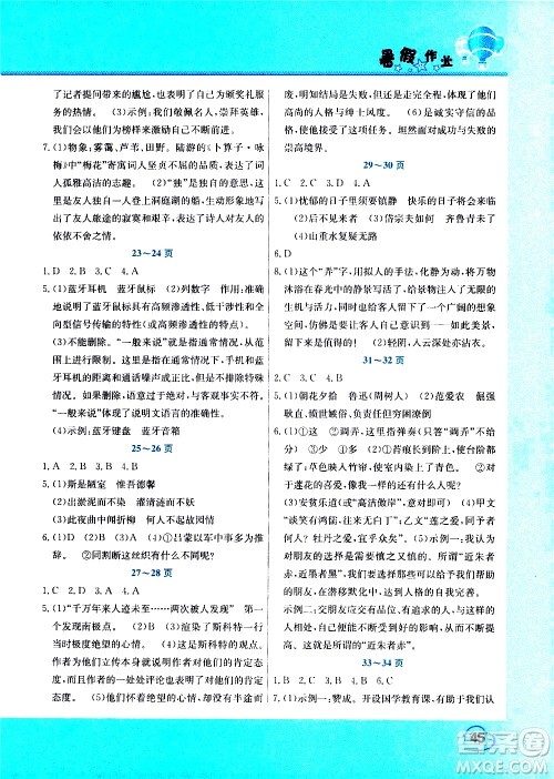 中原农民出版社2020年假期园地暑假作业七年级语文人教版参考答案