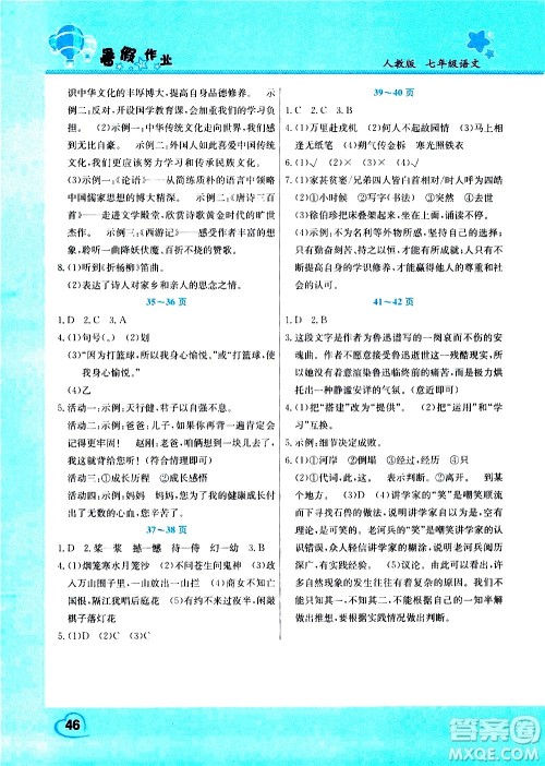 中原农民出版社2020年假期园地暑假作业七年级语文人教版参考答案 中原农民出版社2020年假期园地暑假作业七年级语文人教版参考答案