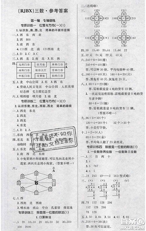 长江出版社2020年优生乐园学期总复习暑假三年级数学人教版答案