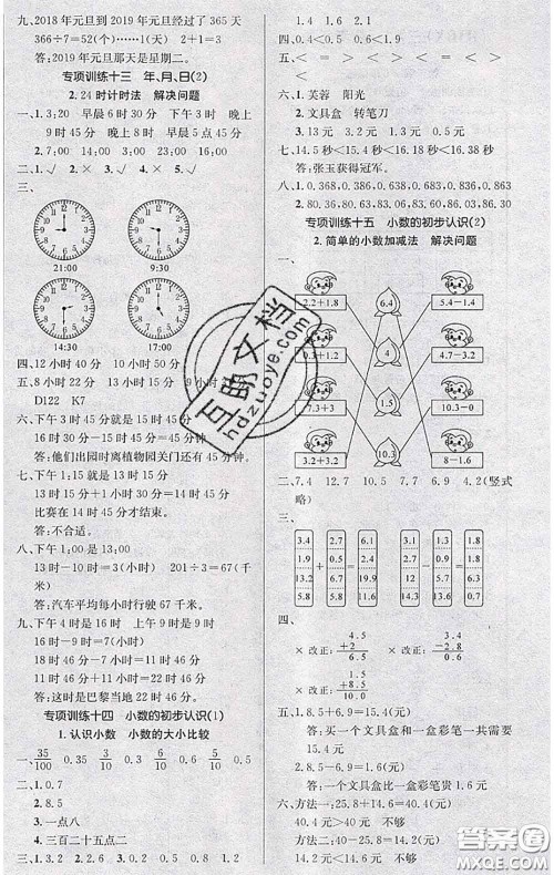 长江出版社2020年优生乐园学期总复习暑假三年级数学人教版答案