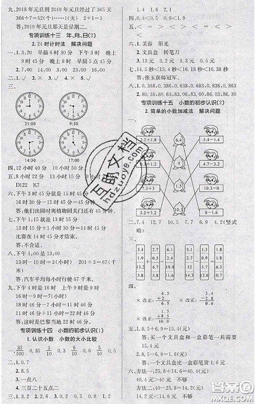 长江出版社2020年优生乐园学期总复习暑假三年级数学人教版答案