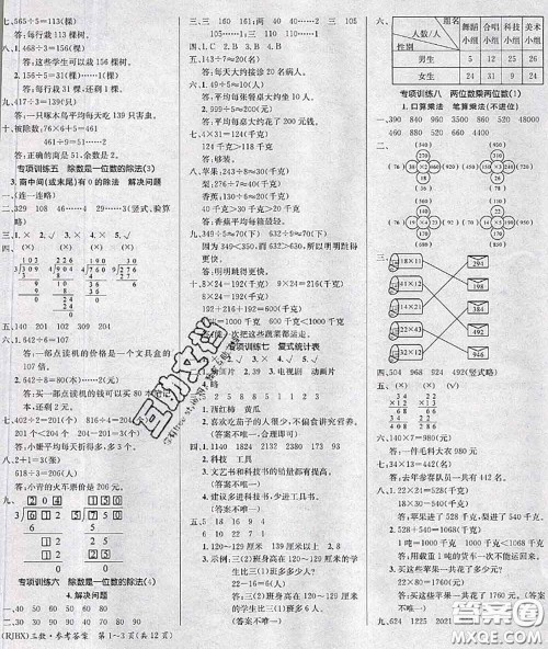 长江出版社2020年优生乐园学期总复习暑假三年级数学人教版答案