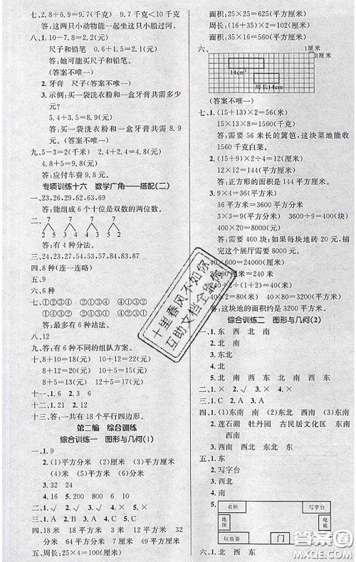 长江出版社2020年优生乐园学期总复习暑假三年级数学人教版答案