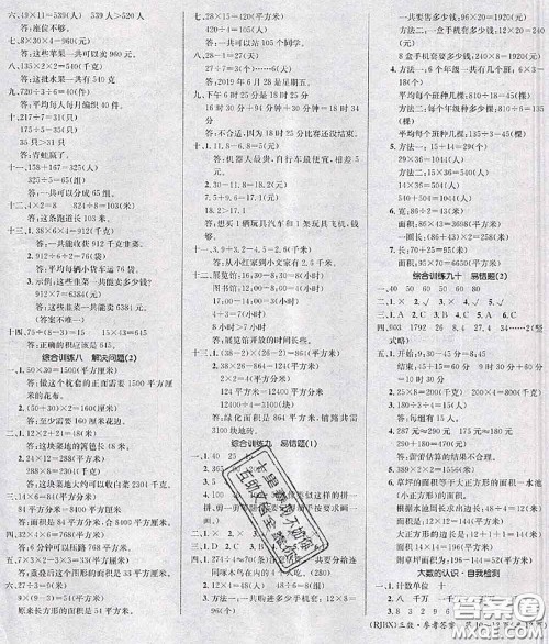 长江出版社2020年优生乐园学期总复习暑假三年级数学人教版答案