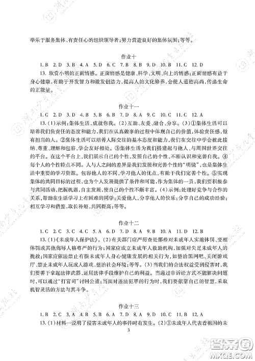 湖南少年儿童出版社2020暑假生活七年级道德与法治历史地理生物合订本答案
