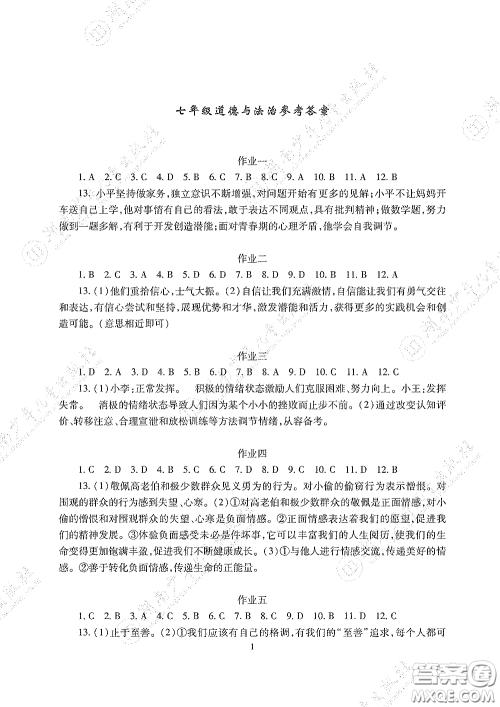 湖南少年儿童出版社2020暑假生活七年级道德与法治历史地理生物合订本答案