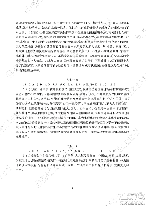 湖南少年儿童出版社2020暑假生活七年级道德与法治历史地理生物合订本答案
