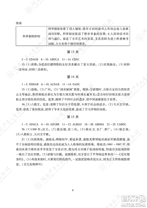 湖南少年儿童出版社2020暑假生活七年级道德与法治历史地理生物合订本答案
