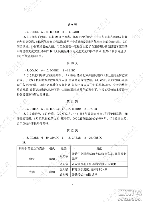 湖南少年儿童出版社2020暑假生活七年级道德与法治历史地理生物合订本答案