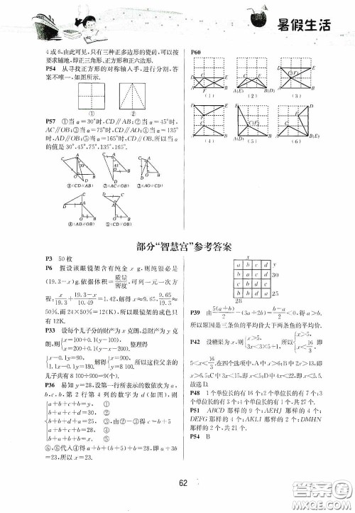北京师范大学出版社2020系统集成暑假生活七年级数学答案