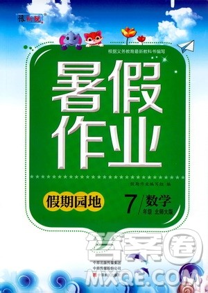 中原农民出版社2020年假期园地暑假作业七年级数学北师大版参考答案