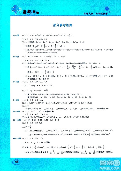 中原农民出版社2020年假期园地暑假作业七年级数学北师大版参考答案