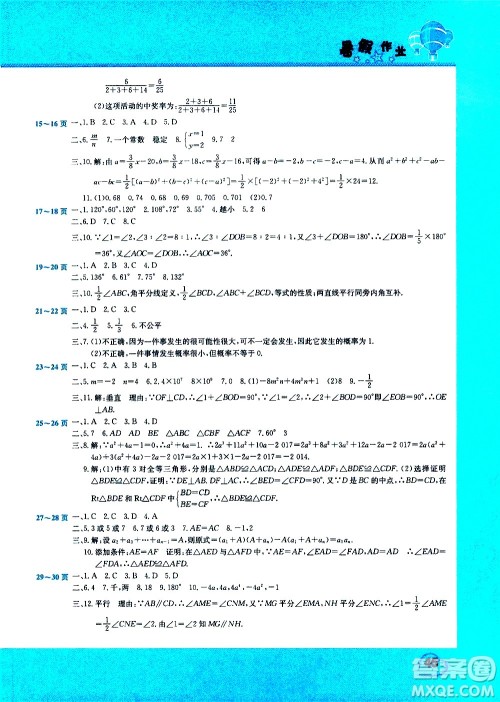 中原农民出版社2020年假期园地暑假作业七年级数学北师大版参考答案