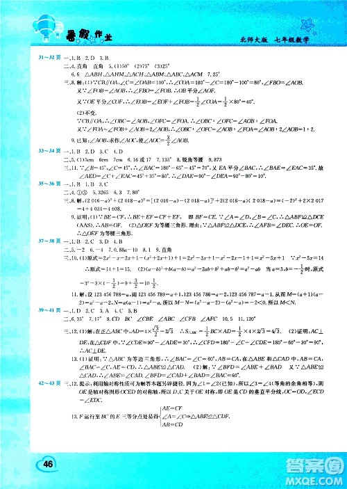 中原农民出版社2020年假期园地暑假作业七年级数学北师大版参考答案