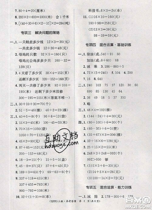 长江出版社2020年优生乐园学期总复习暑假三年级数学苏教版答案