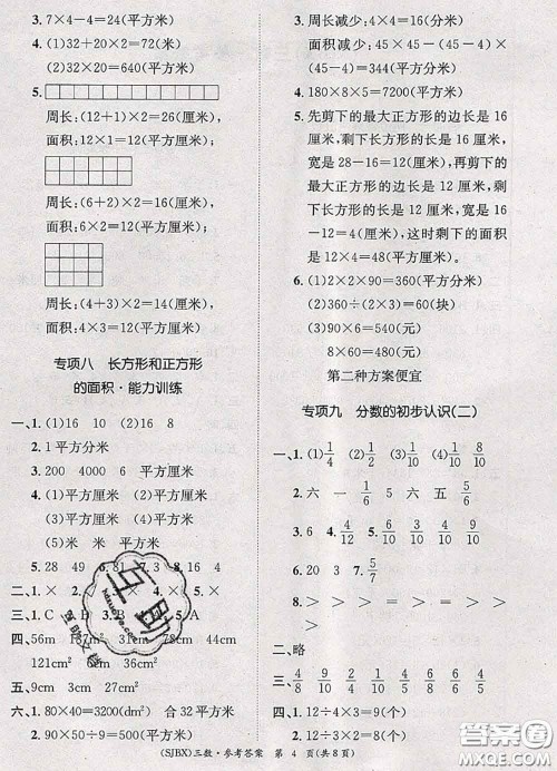 长江出版社2020年优生乐园学期总复习暑假三年级数学苏教版答案