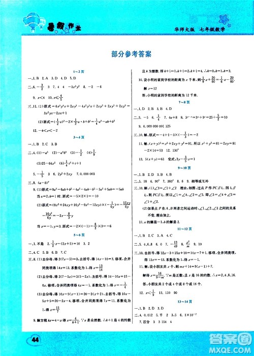 中原农民出版社2020年假期园地暑假作业七年级数学华师大版参考答案