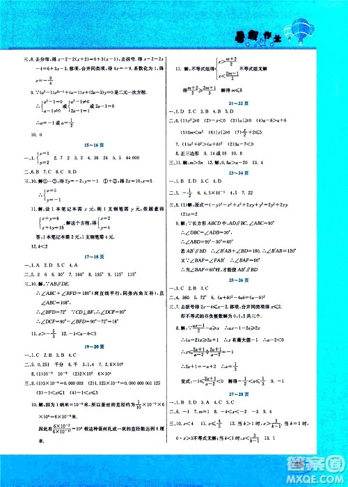 中原农民出版社2020年假期园地暑假作业七年级数学华师大版参考答案