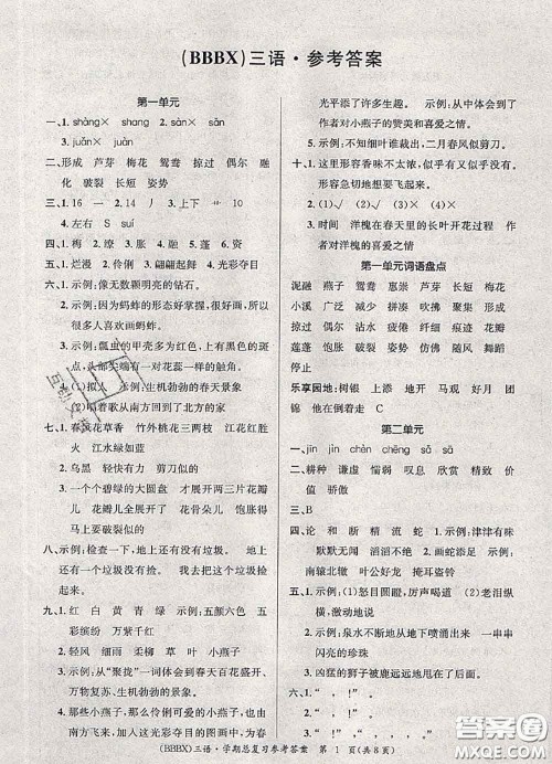 长江出版社2020年优生乐园学期总复习暑假三年级语文部编版答案 长江出版社2020年优生乐园学期总复习暑假三年级语文部编版答案