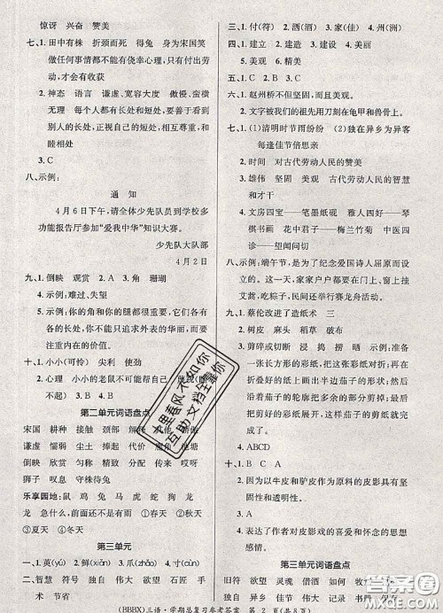 长江出版社2020年优生乐园学期总复习暑假三年级语文部编版答案 长江出版社2020年优生乐园学期总复习暑假三年级语文部编版答案