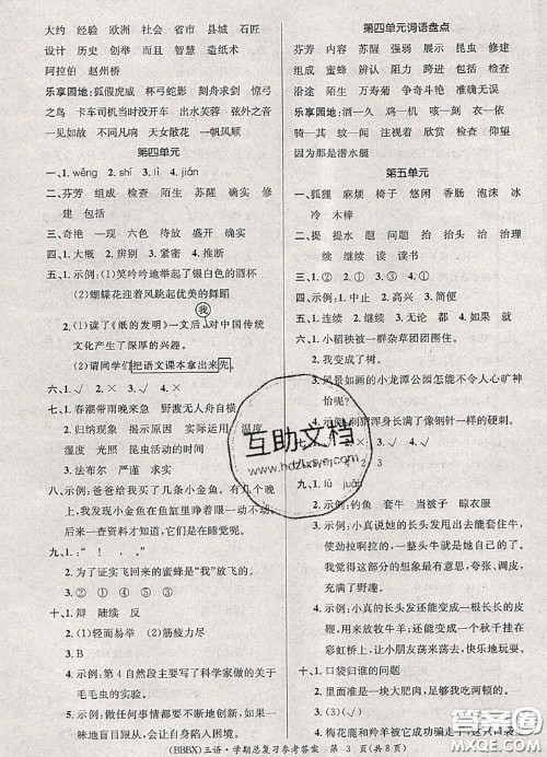 长江出版社2020年优生乐园学期总复习暑假三年级语文部编版答案
