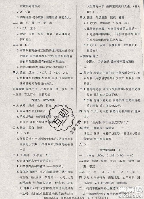 长江出版社2020年优生乐园学期总复习暑假三年级语文部编版答案 长江出版社2020年优生乐园学期总复习暑假三年级语文部编版答案