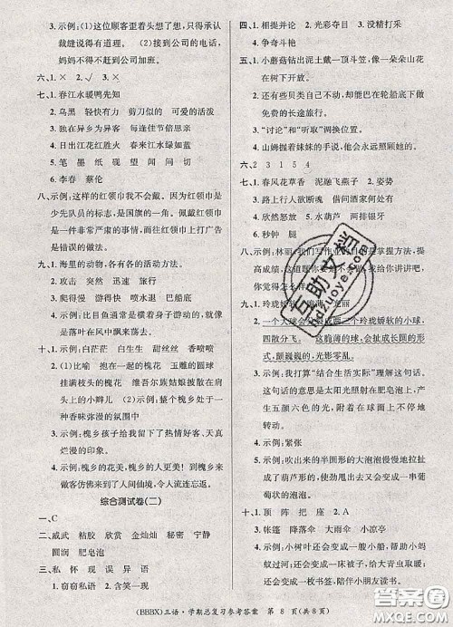长江出版社2020年优生乐园学期总复习暑假三年级语文部编版答案 长江出版社2020年优生乐园学期总复习暑假三年级语文部编版答案