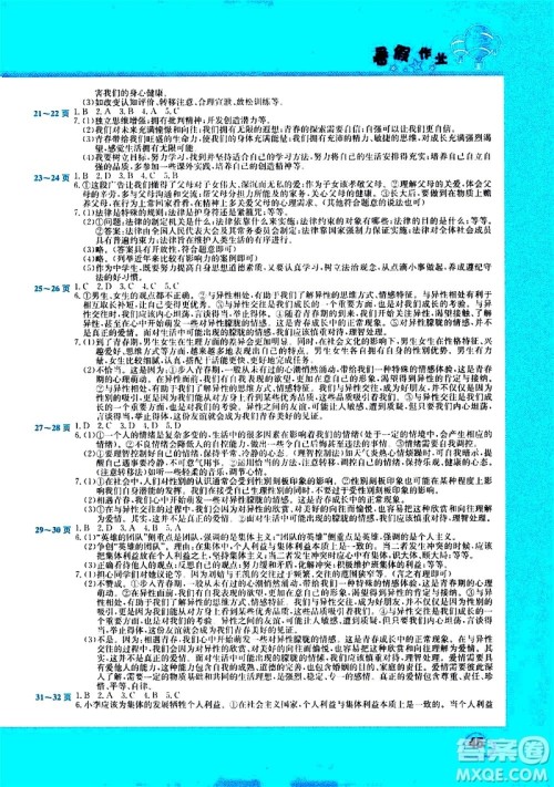 中原农民出版社2020年假期园地暑假作业七年级道德与法治参考答案 中原农民出版社2020年假期园地暑假作业七年级道德与法治参考答案