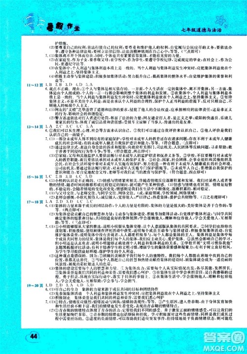 中原农民出版社2020年假期园地暑假作业七年级道德与法治参考答案 中原农民出版社2020年假期园地暑假作业七年级道德与法治参考答案