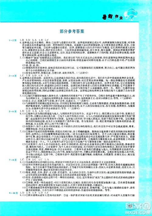 中原农民出版社2020年假期园地暑假作业七年级道德与法治参考答案 中原农民出版社2020年假期园地暑假作业七年级道德与法治参考答案
