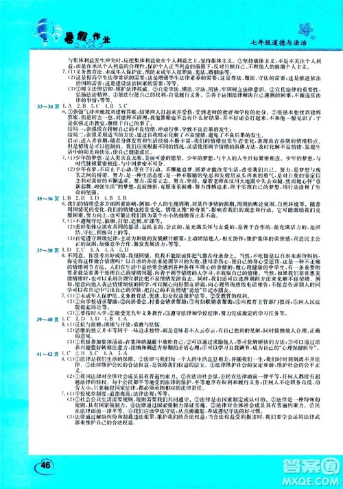 中原农民出版社2020年假期园地暑假作业七年级道德与法治参考答案 中原农民出版社2020年假期园地暑假作业七年级道德与法治参考答案