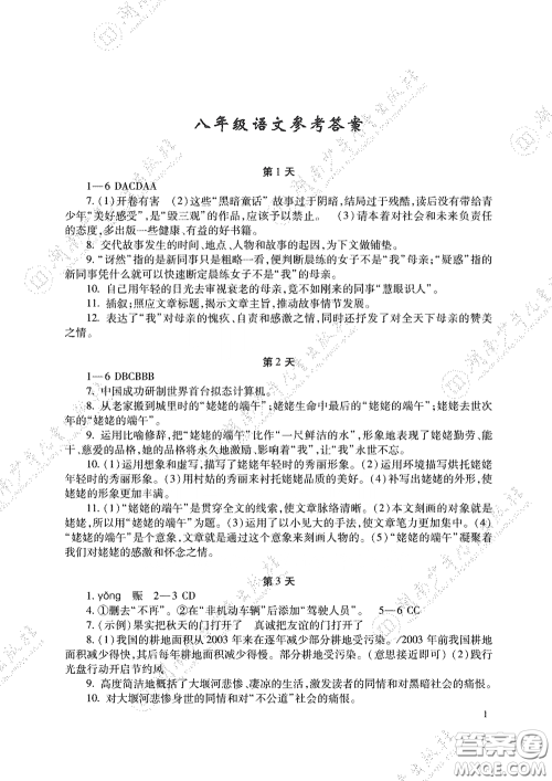 湖南少年儿童出版社2020暑假生活八年级语数外答案