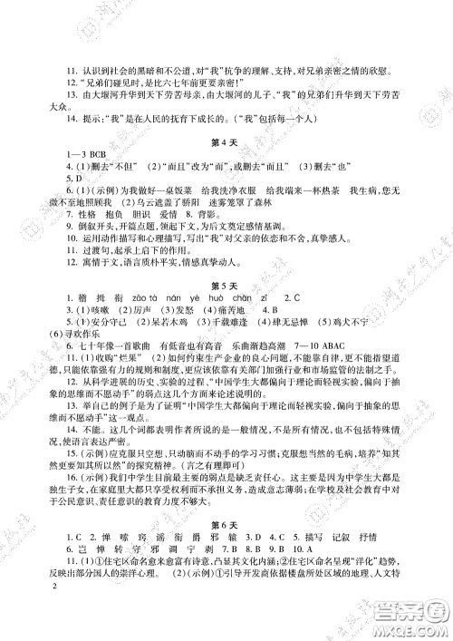 湖南少年儿童出版社2020暑假生活八年级语数外答案 湖南少年儿童出版社2020暑假生活八年级语数外答案