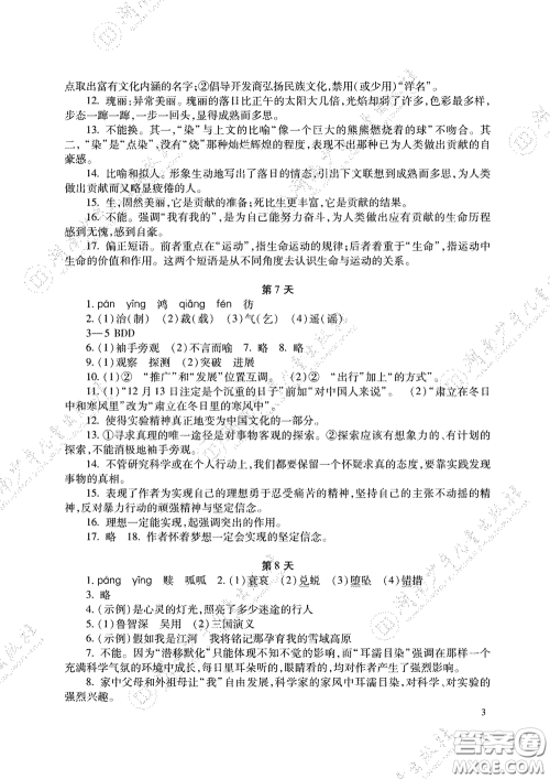 湖南少年儿童出版社2020暑假生活八年级语数外答案