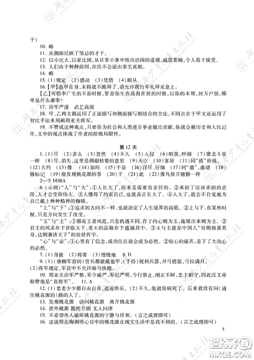 湖南少年儿童出版社2020暑假生活八年级语数外答案