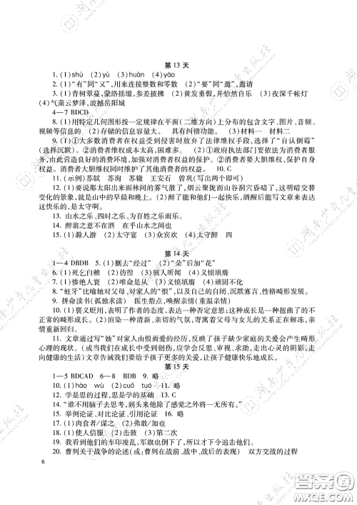 湖南少年儿童出版社2020暑假生活八年级语数外答案 湖南少年儿童出版社2020暑假生活八年级语数外答案