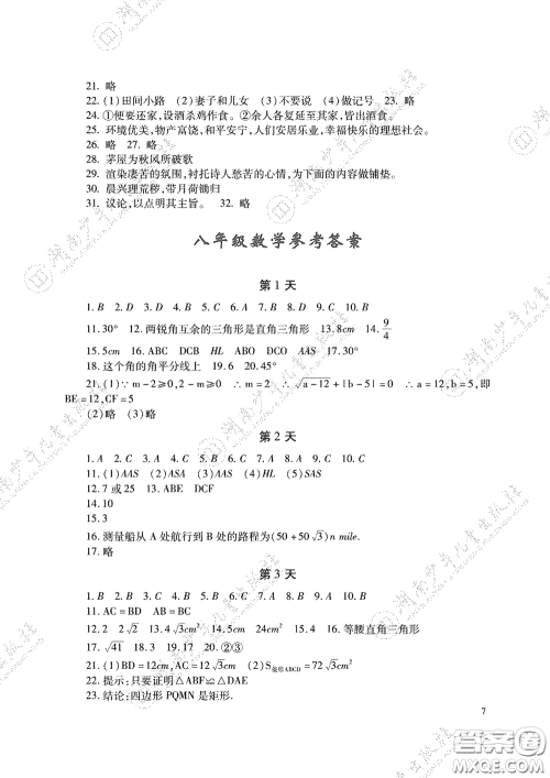 湖南少年儿童出版社2020暑假生活八年级语数外答案 湖南少年儿童出版社2020暑假生活八年级语数外答案