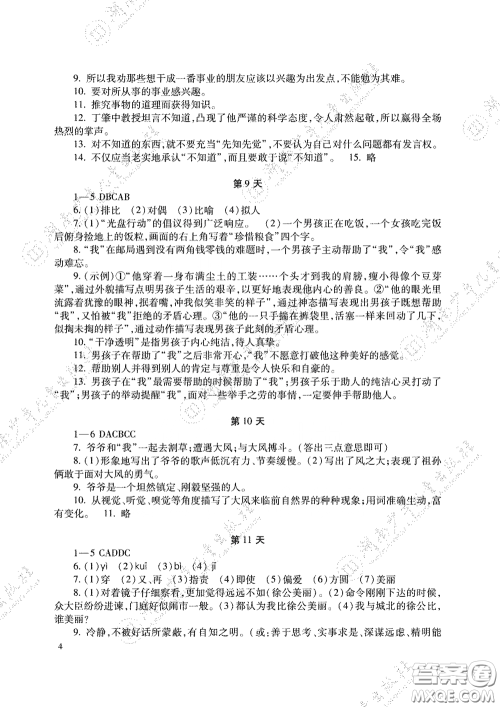 湖南少年儿童出版社2020暑假生活八年级语数外答案