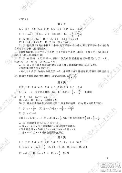 湖南少年儿童出版社2020暑假生活八年级语数外答案 湖南少年儿童出版社2020暑假生活八年级语数外答案