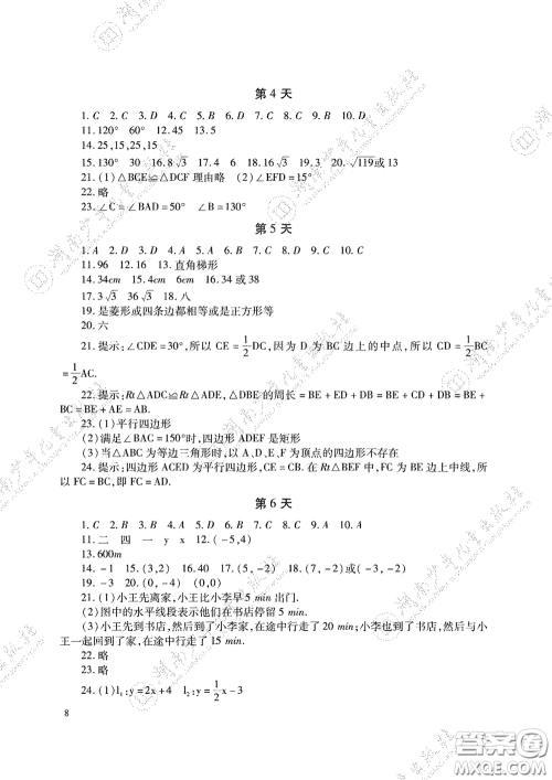 湖南少年儿童出版社2020暑假生活八年级语数外答案