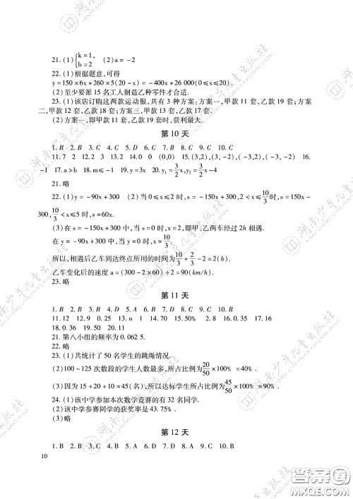 湖南少年儿童出版社2020暑假生活八年级语数外答案 湖南少年儿童出版社2020暑假生活八年级语数外答案